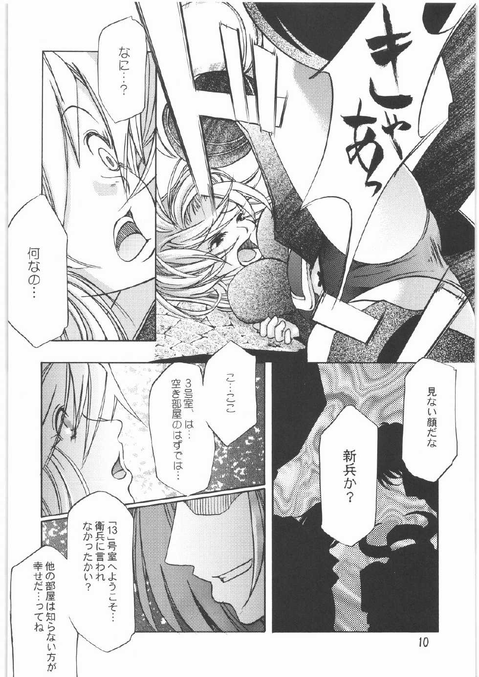 (SC41) [Raising Staff (Saegusa Mutsumi)] AlertLV:XX (Fantasy Earth Zero) - Page 9