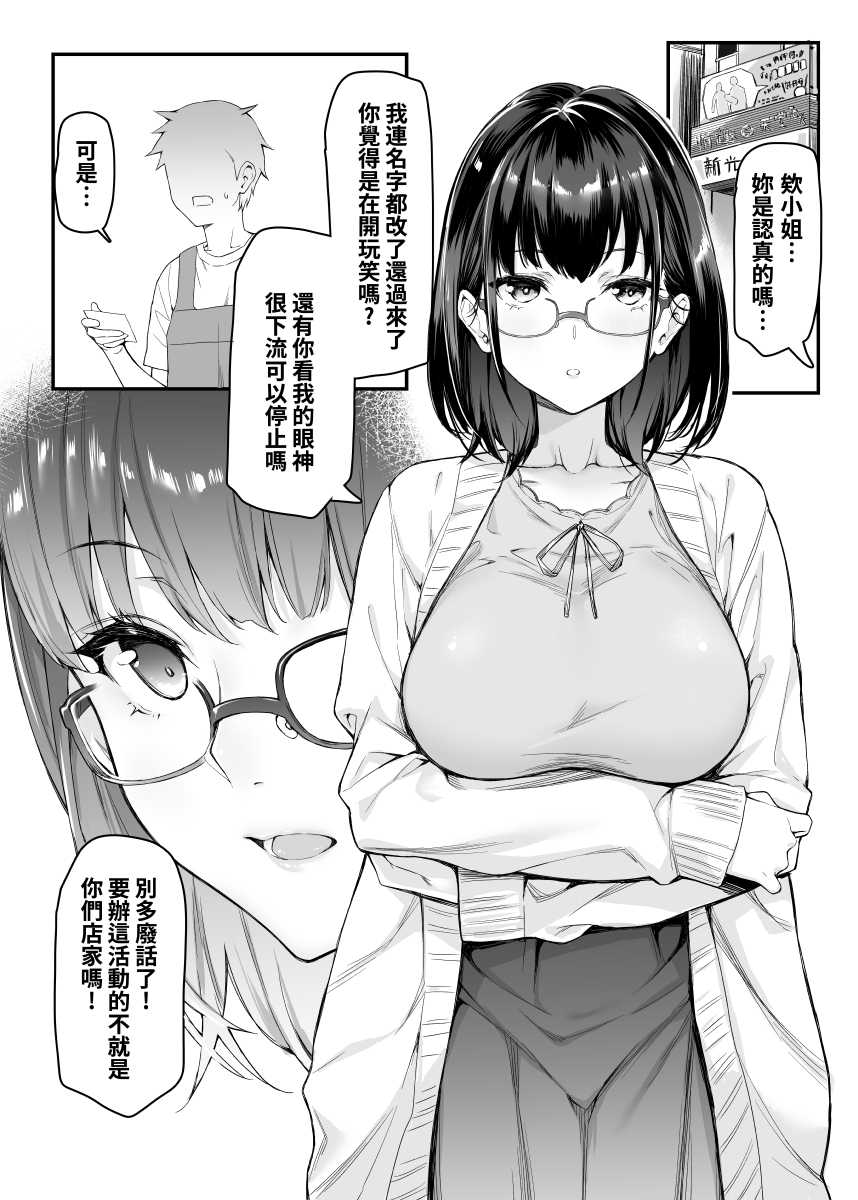 [Mushi] 4 Page Manga [Chinese] - Page 1