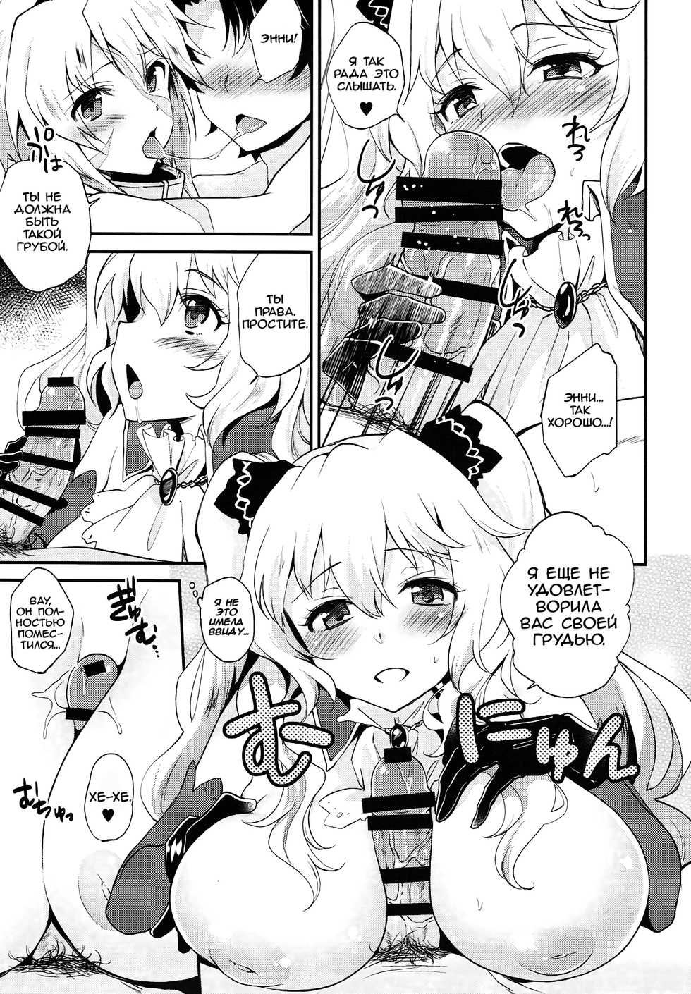 (C93) [ARCH (Plum)] Lovebird Love | Полиаморные пташки (Fate/Grand Order) [Russian] [Vorpark] - Page 7