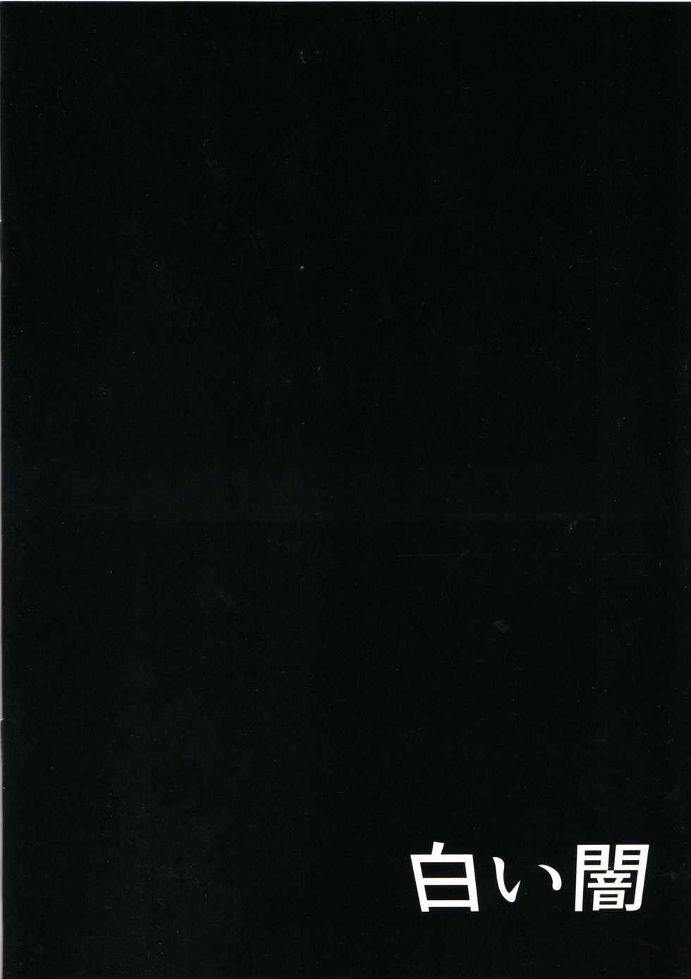 (C91) [Shiroi Yami (K-you)] Yakoudou de 1 more (Persona 5) [Chinese] [零食汉化组] - Page 19