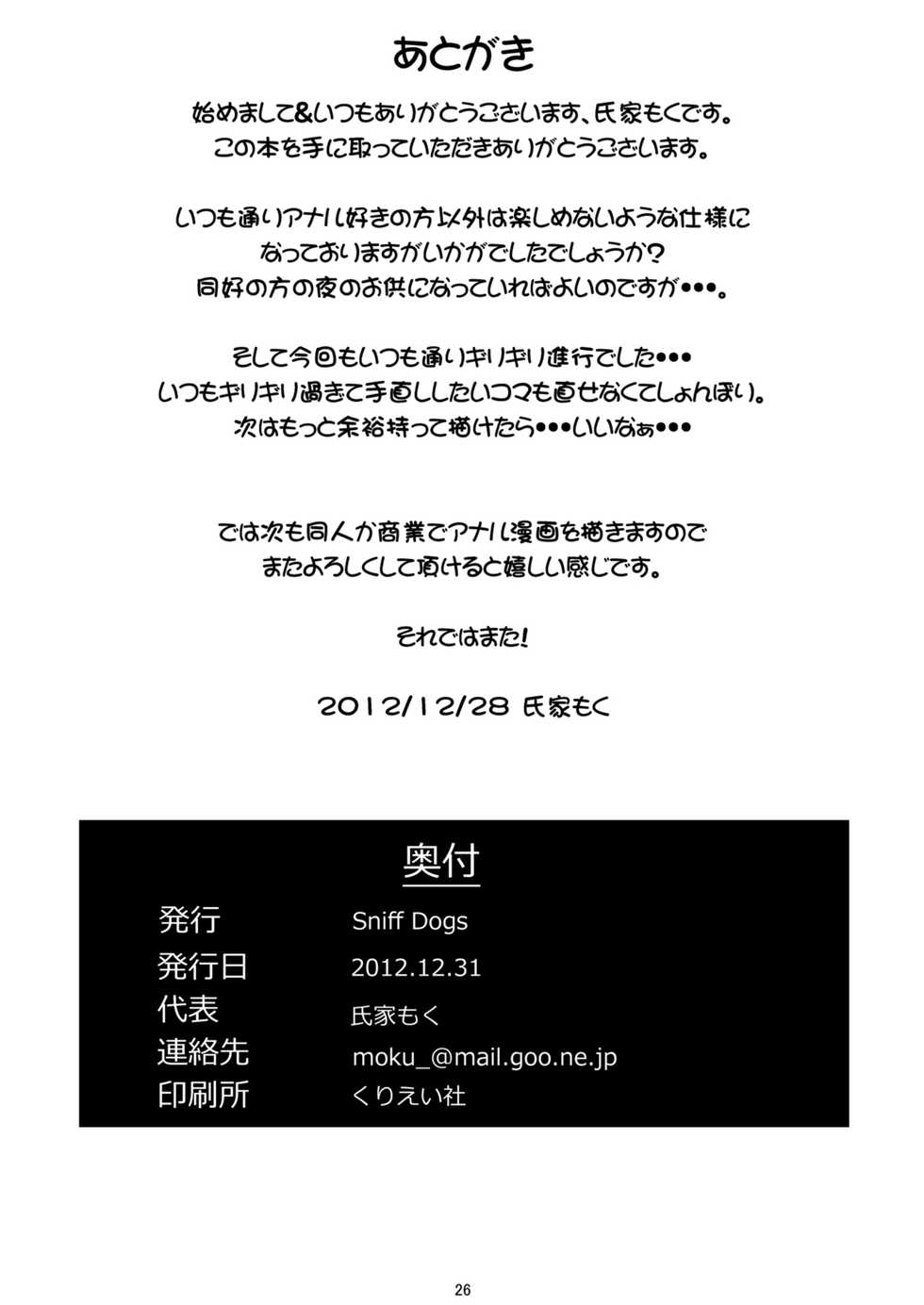 [Sniff Dogs (Ujiie Moku)] Imouto ni mo Koi ga Shitai (Chuunibyou demo Koi ga Shitai!) [Digital] - Page 25