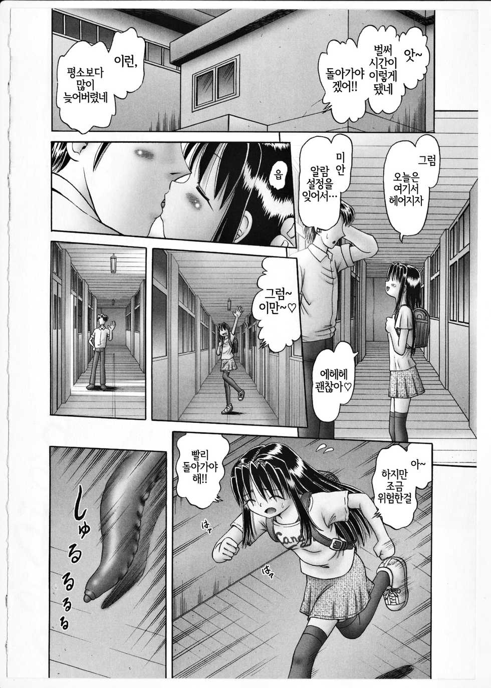 [Bow Rei] Himitsu no Hanazono 2 - The Secret Garden 2 [Korean] [LWND] - Page 18