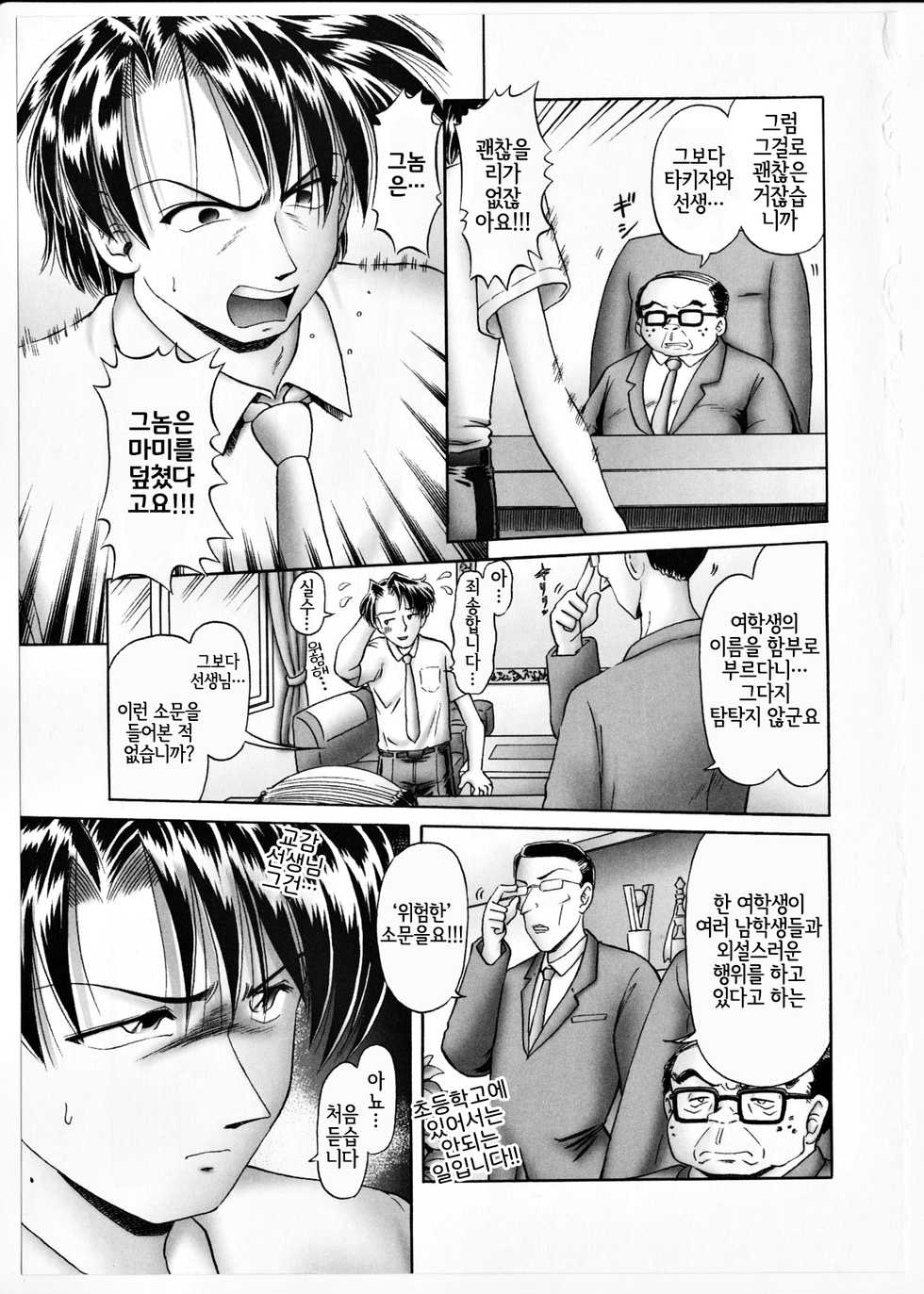 [Bow Rei] Himitsu no Hanazono 2 - The Secret Garden 2 [Korean] [LWND] - Page 31