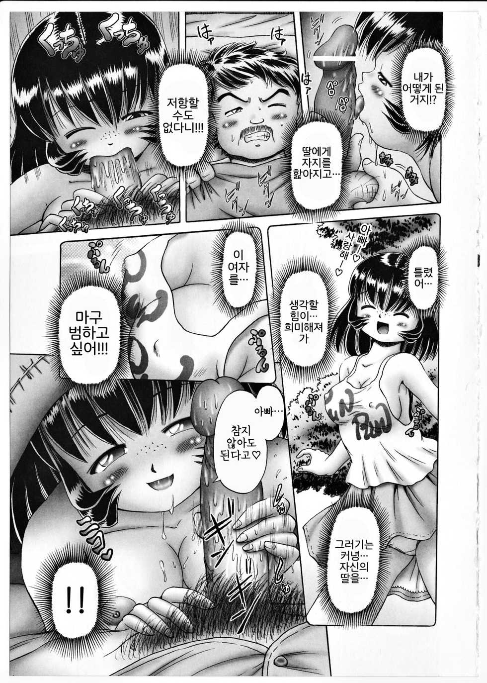 [Bow Rei] Himitsu no Hanazono 2 - The Secret Garden 2 [Korean] [LWND] - Page 39