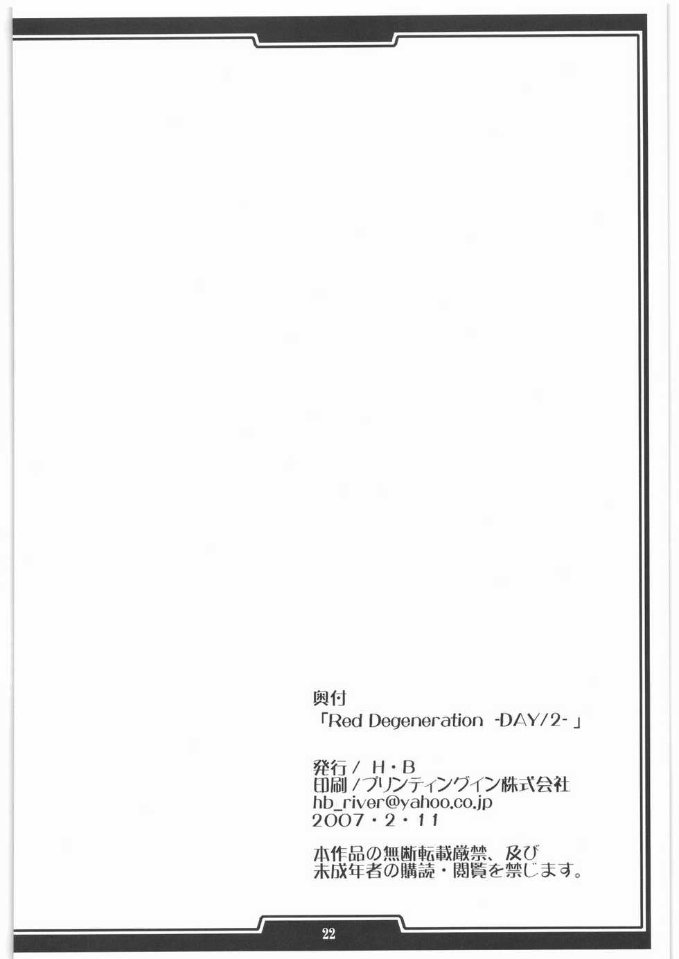 (SC34) [H.B (B-RIVER)] Red Degeneration -DAY/2- (Fate/stay night) [English] [RookieDreams] - Page 21
