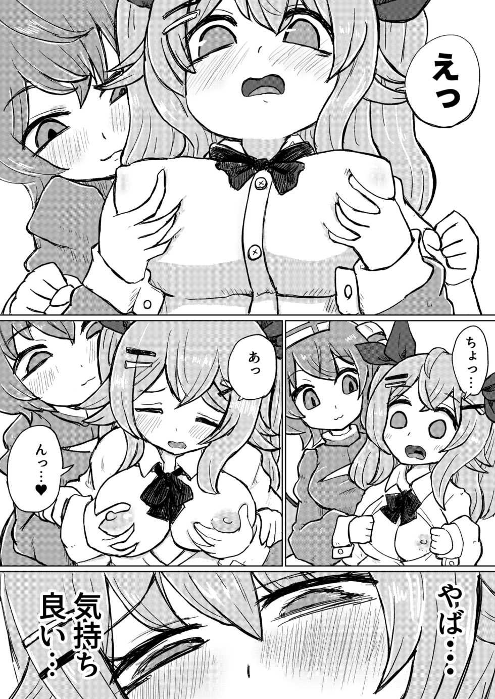 [Fudenabe (Hikka)] Jitsuroku! Hontou ni Atta VR Chat no Ecchi na Hanashi [Digital] - Page 9