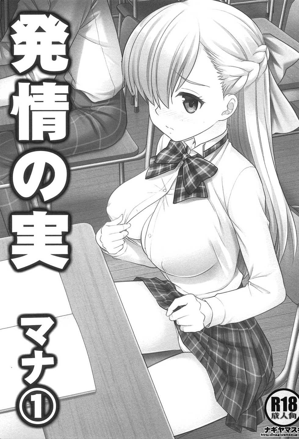 (SC2019 Spring) [Nagiyamasugi (Nagiyama)] Hatsujou no Mi Mana 1 | The Fruits Of Sexual Excitement Mana 1 (Monster Strike) [English] {Doujins.com} - Page 2