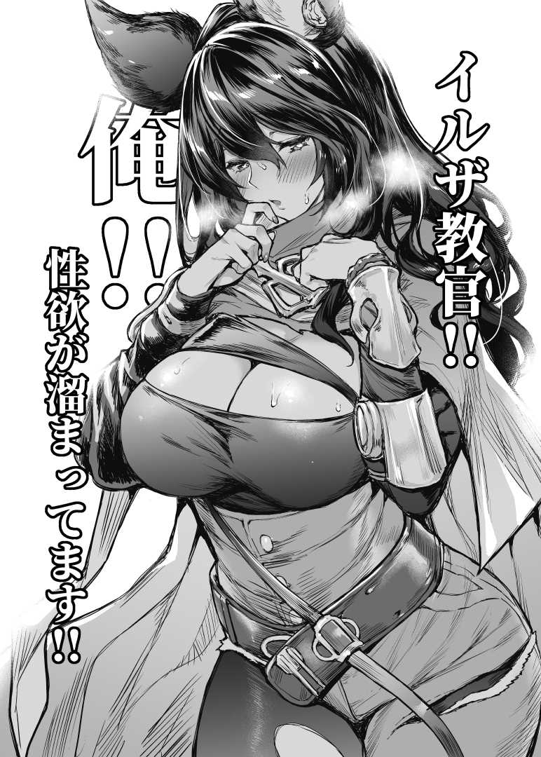 [Mugen Jirai (Mushi)] Ilsa Kyoukan!! Ore!! Seiyoku ga Tamattemasu!! (Granblue Fantasy) [Digital] - Page 1