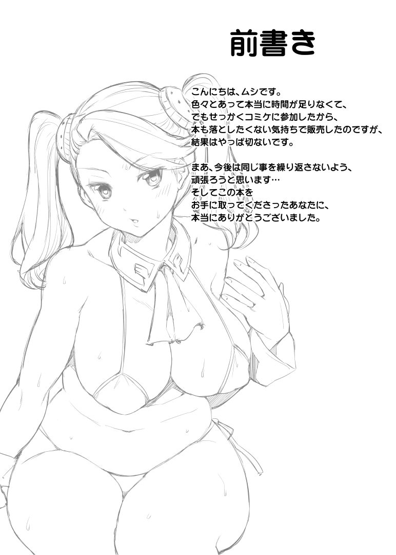 [Mugen Jirai (Mushi)] Gyanko to Battle! (Gundam Build Fighters Try) [Digital] - Page 3