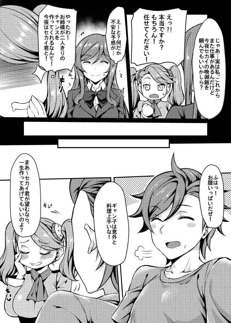 [Mugen Jirai (Mushi)] Gyanko to Battle! (Gundam Build Fighters Try) [Digital] - Page 6