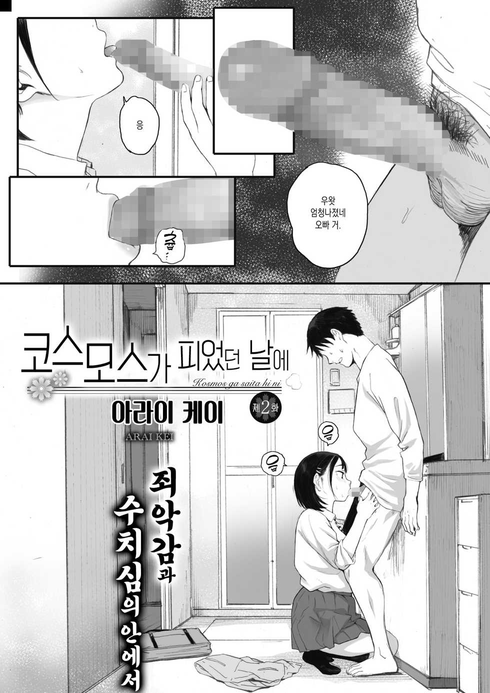 [Arai Kei] Kosmos ga saita hi ni Ch. 2 | 코스모스가 피었던 날에 제2화 (COMIC HOTMILK 2021-10) [Korean] [Digital] - Page 1