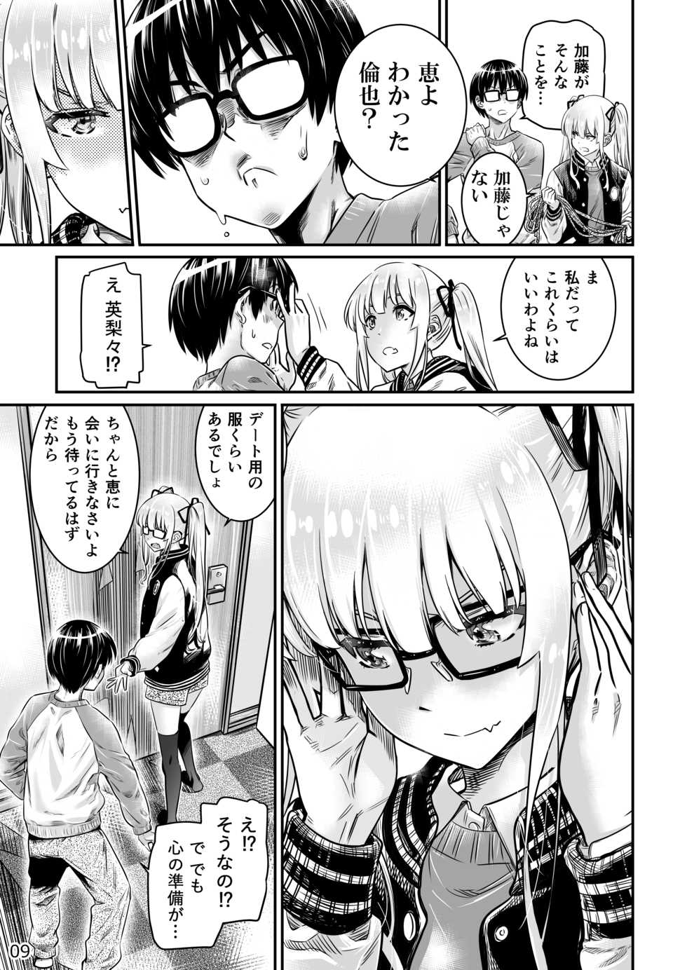 [MARUTA Production (MARUTA)] Saenai Heroine Series Vol. 10 Saenai Kanojo no Tsukurikata (Saenai Heroine no Sodatekata) [Digital] - Page 9