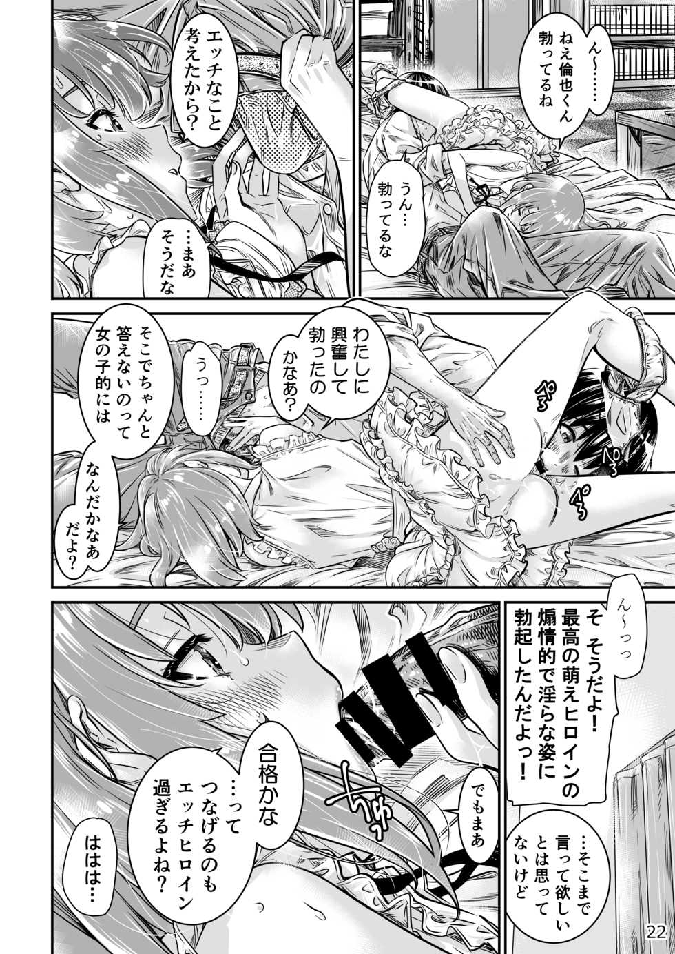 [MARUTA Production (MARUTA)] Saenai Heroine Series Vol. 10 Saenai Kanojo no Tsukurikata (Saenai Heroine no Sodatekata) [Digital] - Page 22