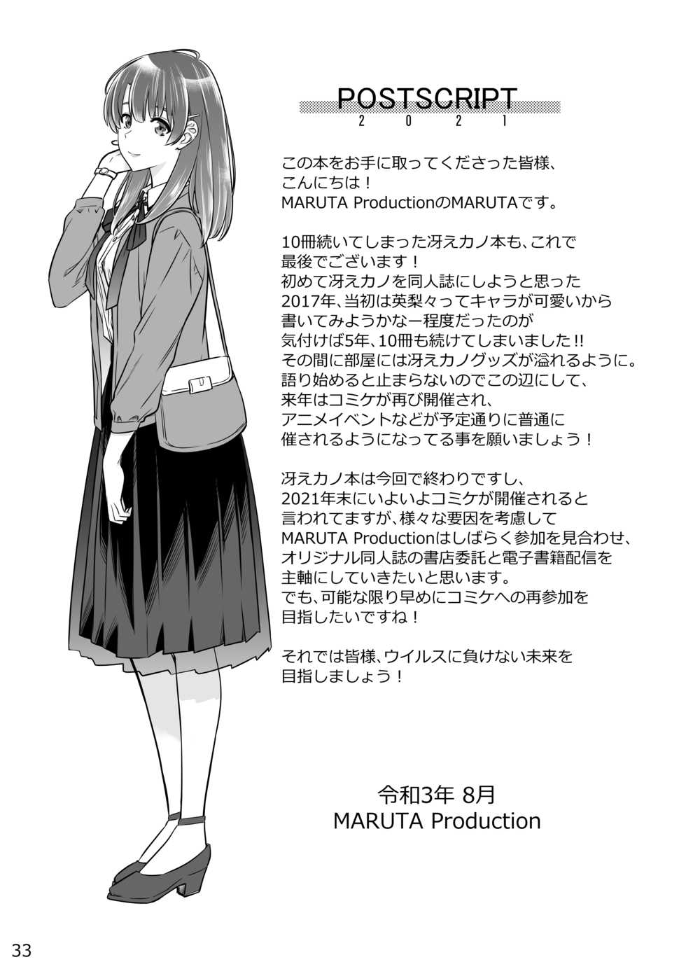 [MARUTA Production (MARUTA)] Saenai Heroine Series Vol. 10 Saenai Kanojo no Tsukurikata (Saenai Heroine no Sodatekata) [Digital] - Page 33