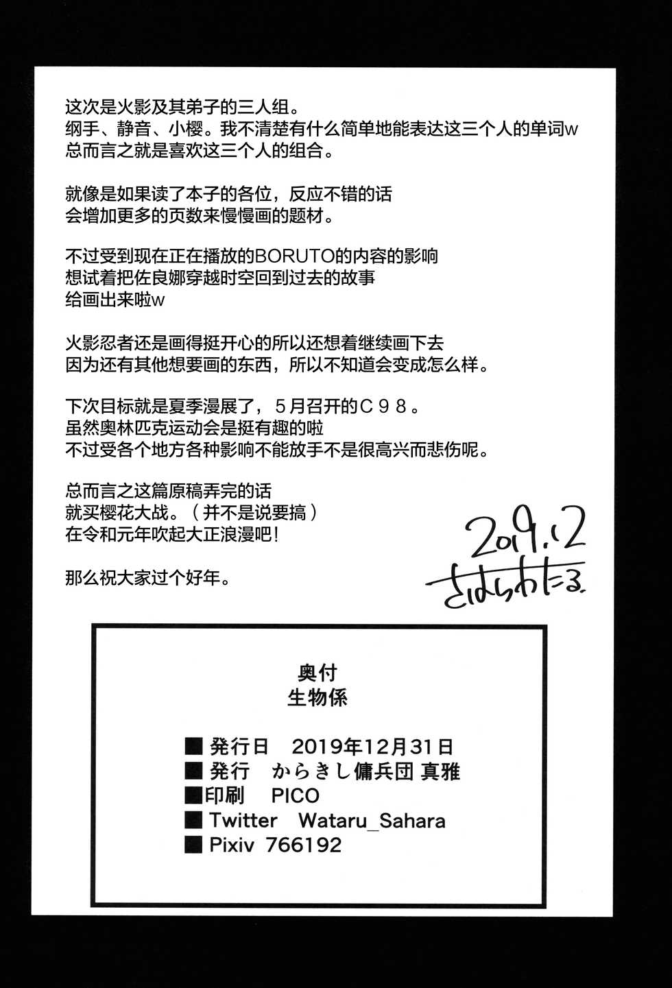 (C97) [Karakishi Youhei-dan Shinga (Sahara Wataru)] Ikimono Gakari (Naruto) [Chinese] [罗洁爱儿个人机翻] [Colorized] [Decensored] - Page 27