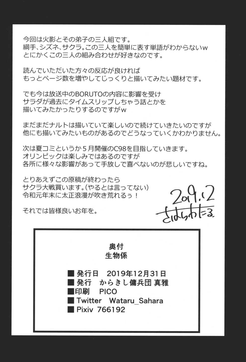 (C97) [Karakishi Youhei-dan Shinga (Sahara Wataru)] Ikimono Gakari (Naruto) [korean] [Colorized] [Decensored] - Page 27