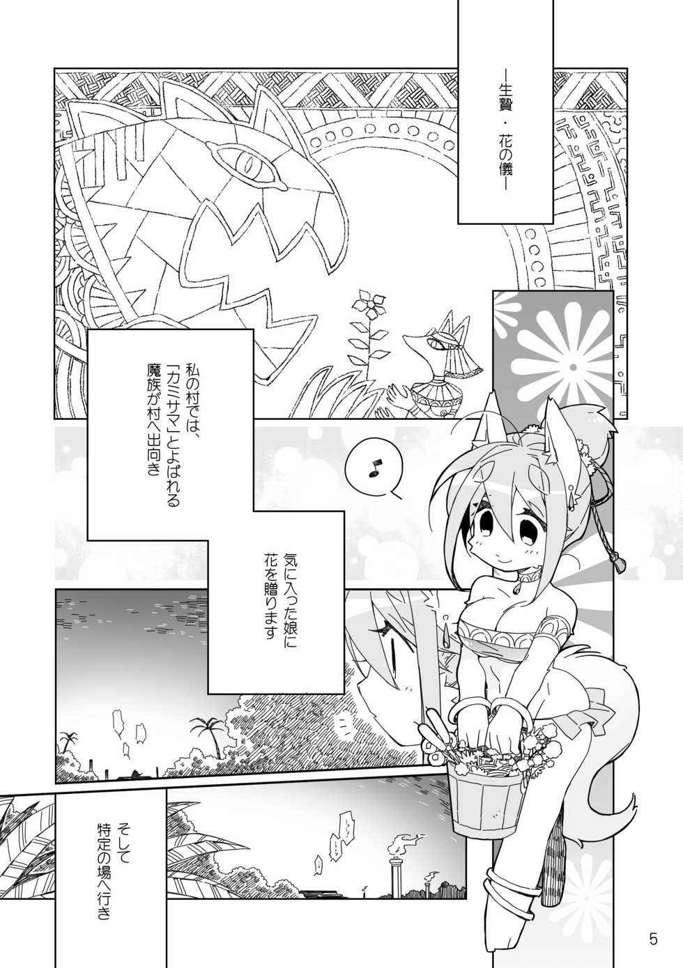 [Hanayori Kemono (KENSAN)] Ikenie no Hana [Digital] - Page 5