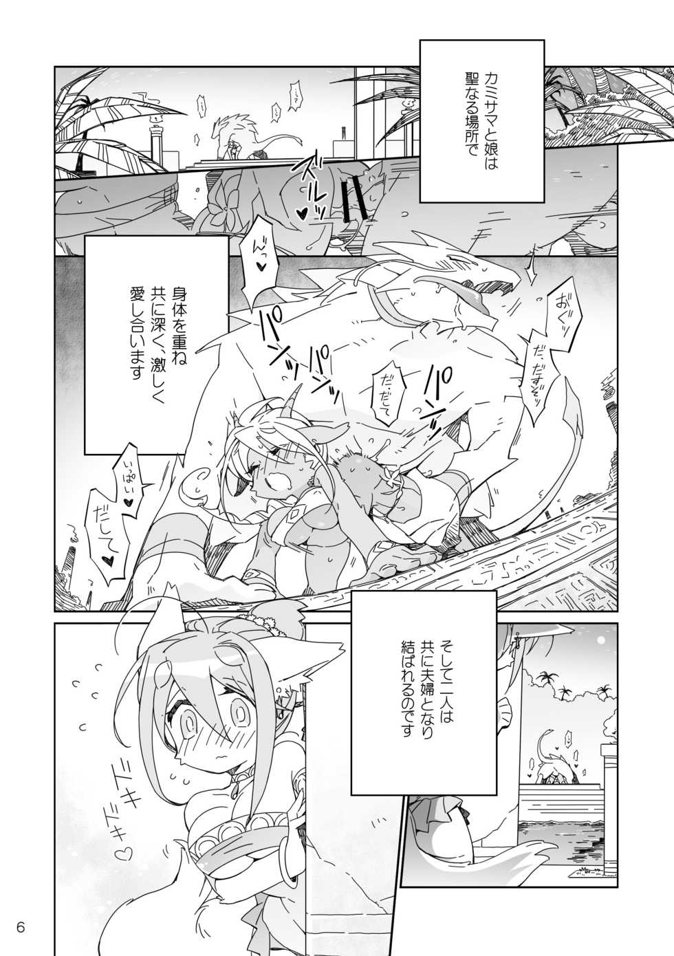 [Hanayori Kemono (KENSAN)] Ikenie no Hana [Digital] - Page 6