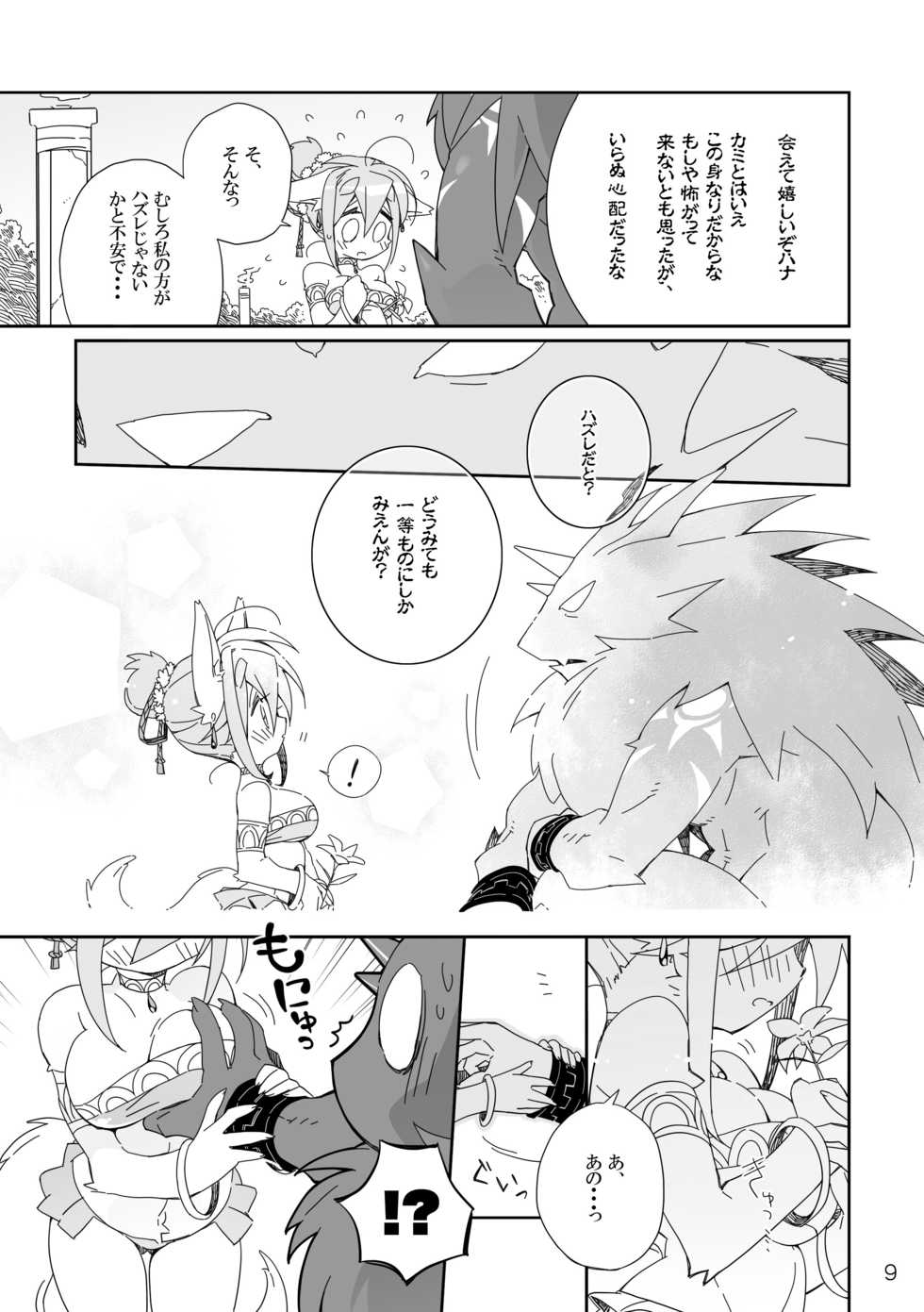 [Hanayori Kemono (KENSAN)] Ikenie no Hana [Digital] - Page 9