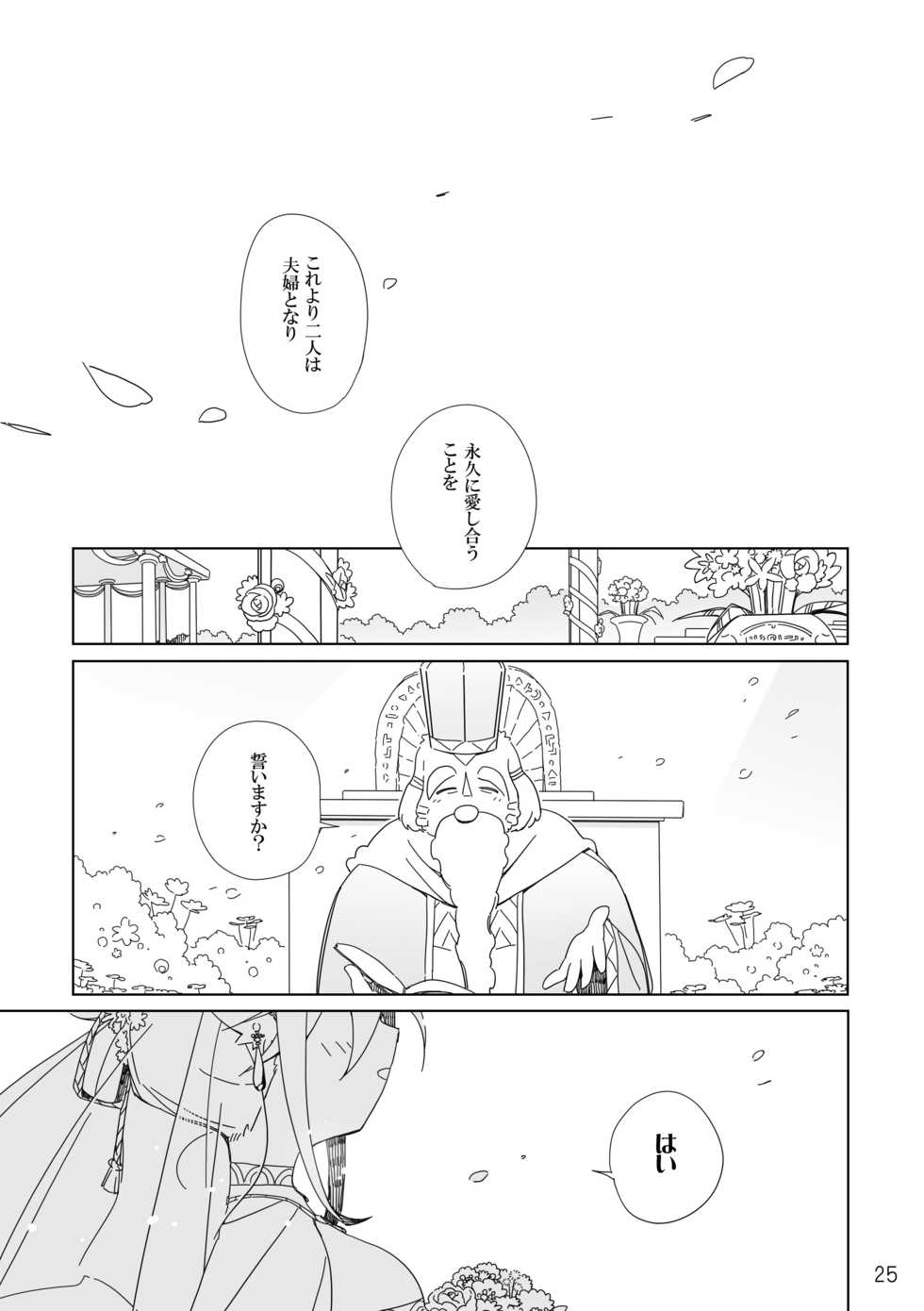 [Hanayori Kemono (KENSAN)] Ikenie no Hana [Digital] - Page 25