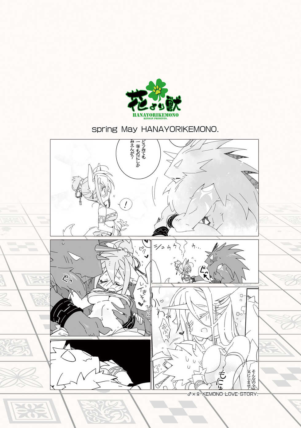 [Hanayori Kemono (KENSAN)] Ikenie no Hana [Digital] - Page 28