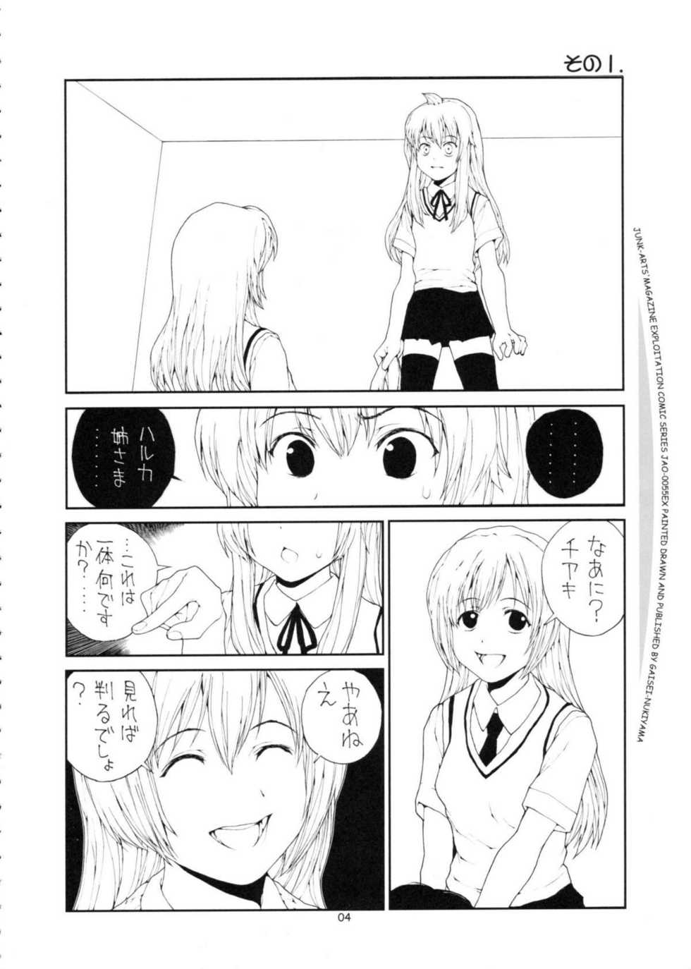 (C73) [Junk Arts (Nukiyama Gaisei)] SOUTH OF HEAVEN (Minami-ke) - Page 3