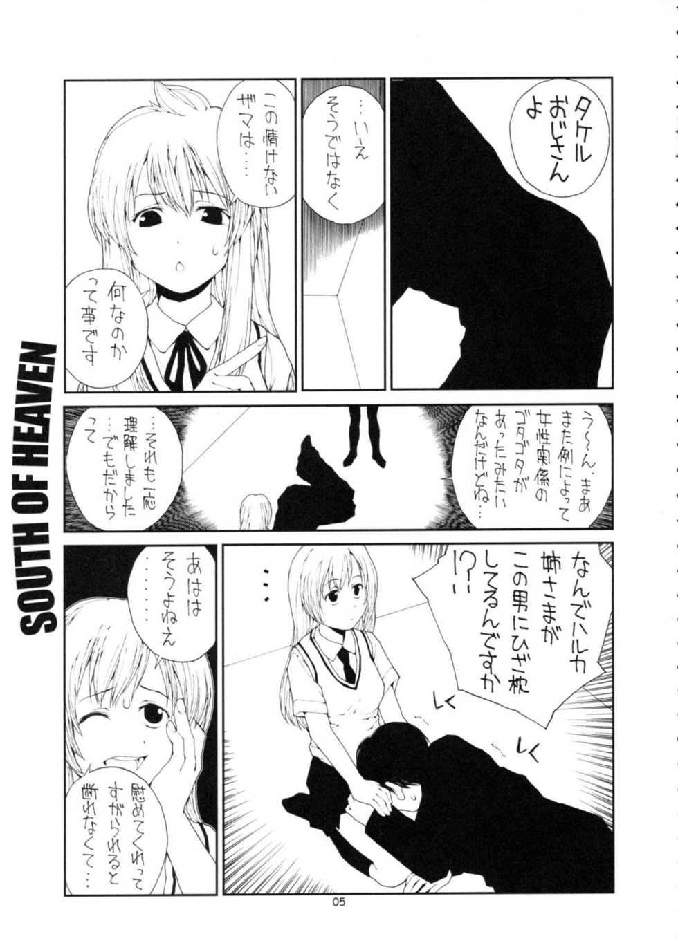 (C73) [Junk Arts (Nukiyama Gaisei)] SOUTH OF HEAVEN (Minami-ke) - Page 4
