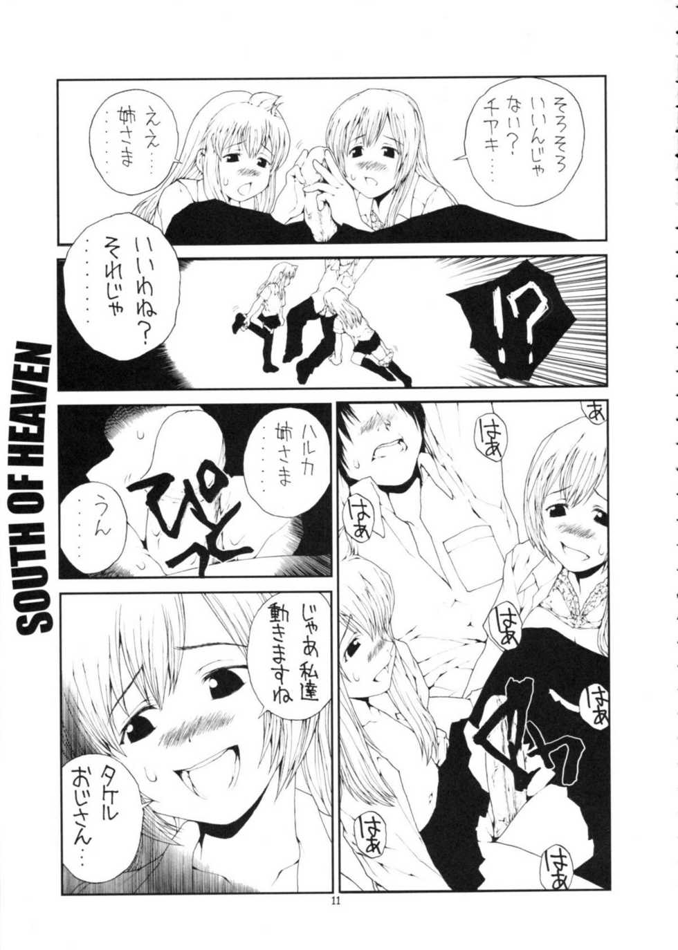 (C73) [Junk Arts (Nukiyama Gaisei)] SOUTH OF HEAVEN (Minami-ke) - Page 10