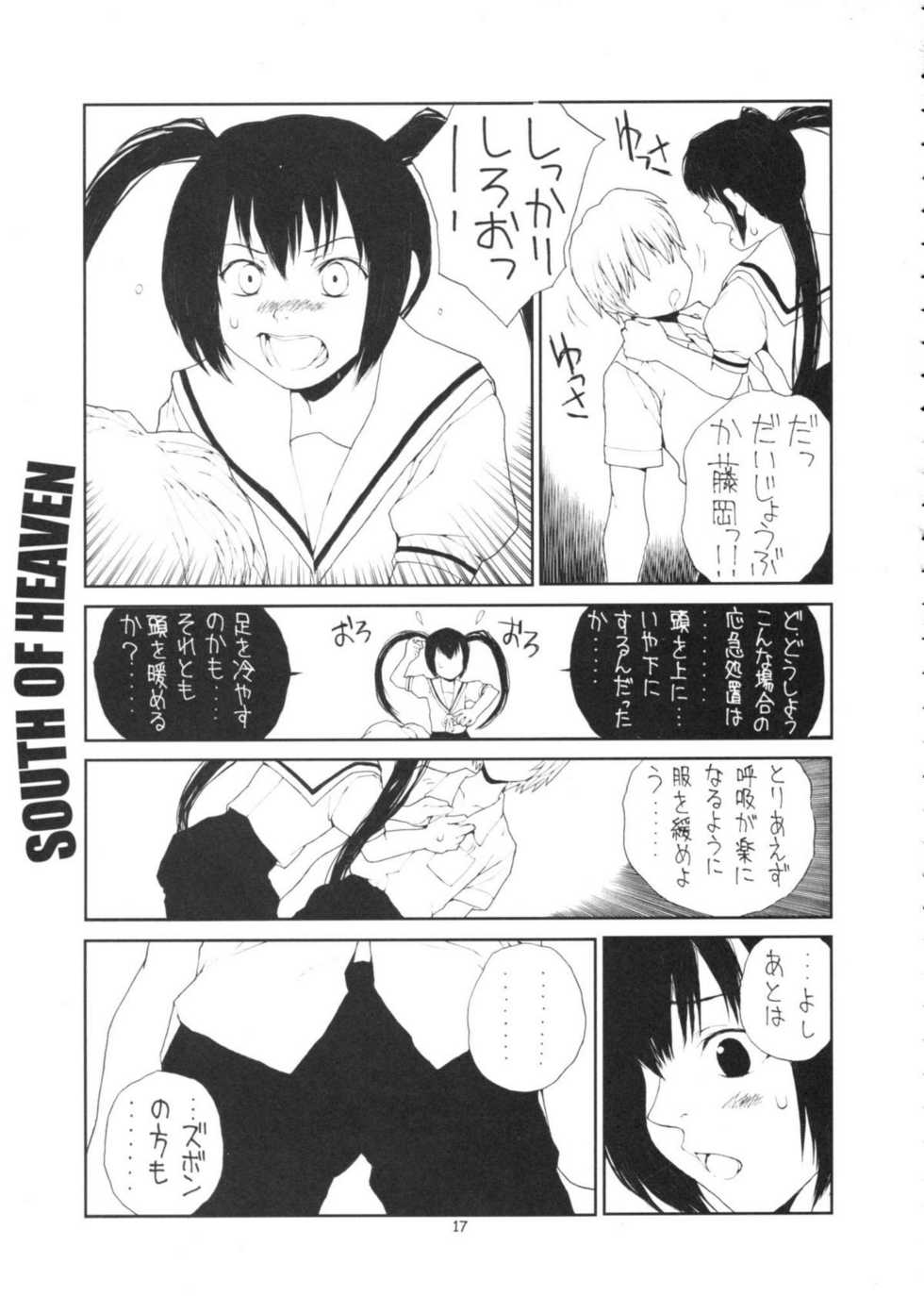 (C73) [Junk Arts (Nukiyama Gaisei)] SOUTH OF HEAVEN (Minami-ke) - Page 16