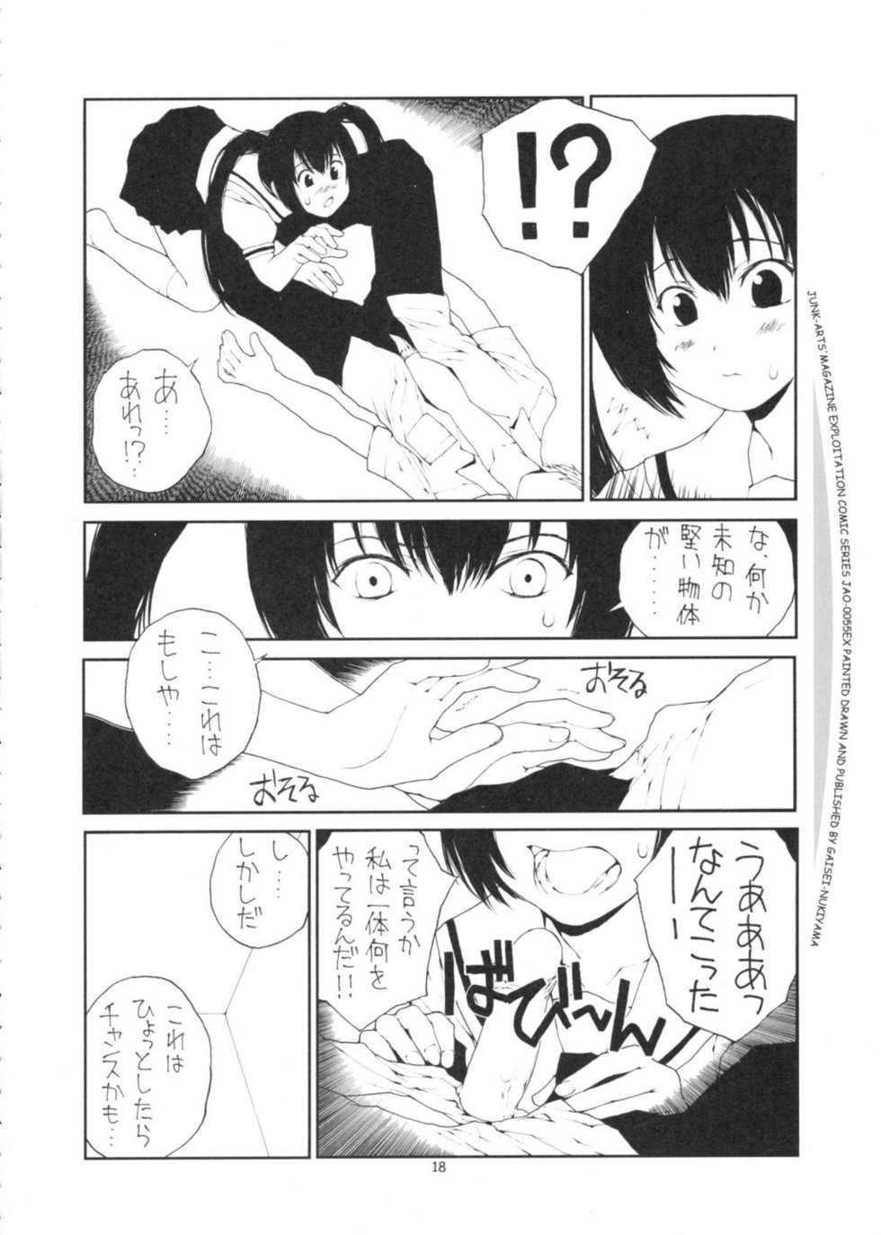 (C73) [Junk Arts (Nukiyama Gaisei)] SOUTH OF HEAVEN (Minami-ke) - Page 17