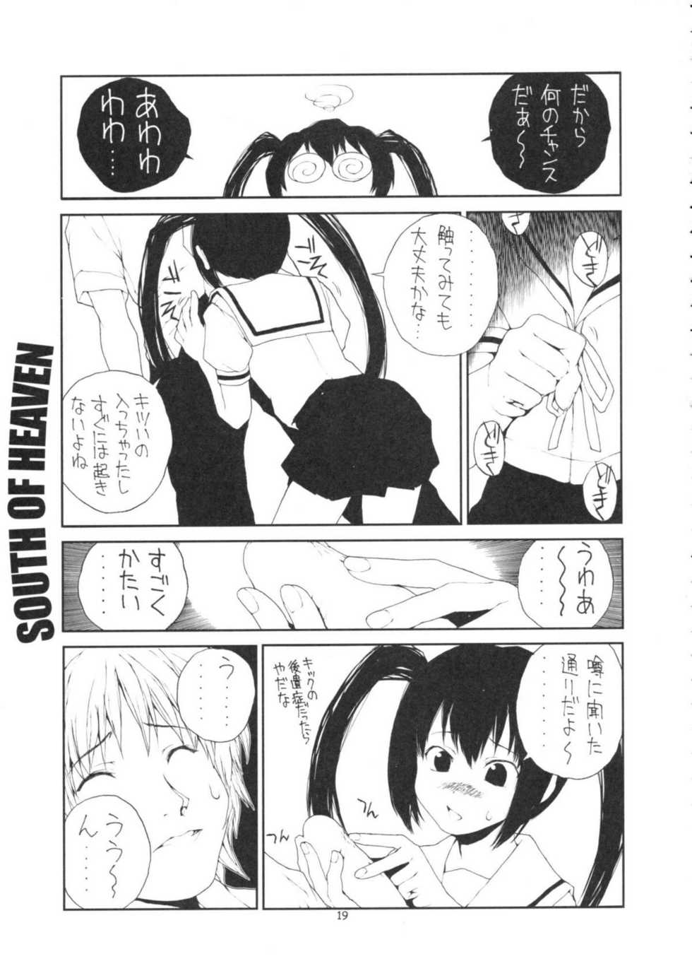(C73) [Junk Arts (Nukiyama Gaisei)] SOUTH OF HEAVEN (Minami-ke) - Page 18