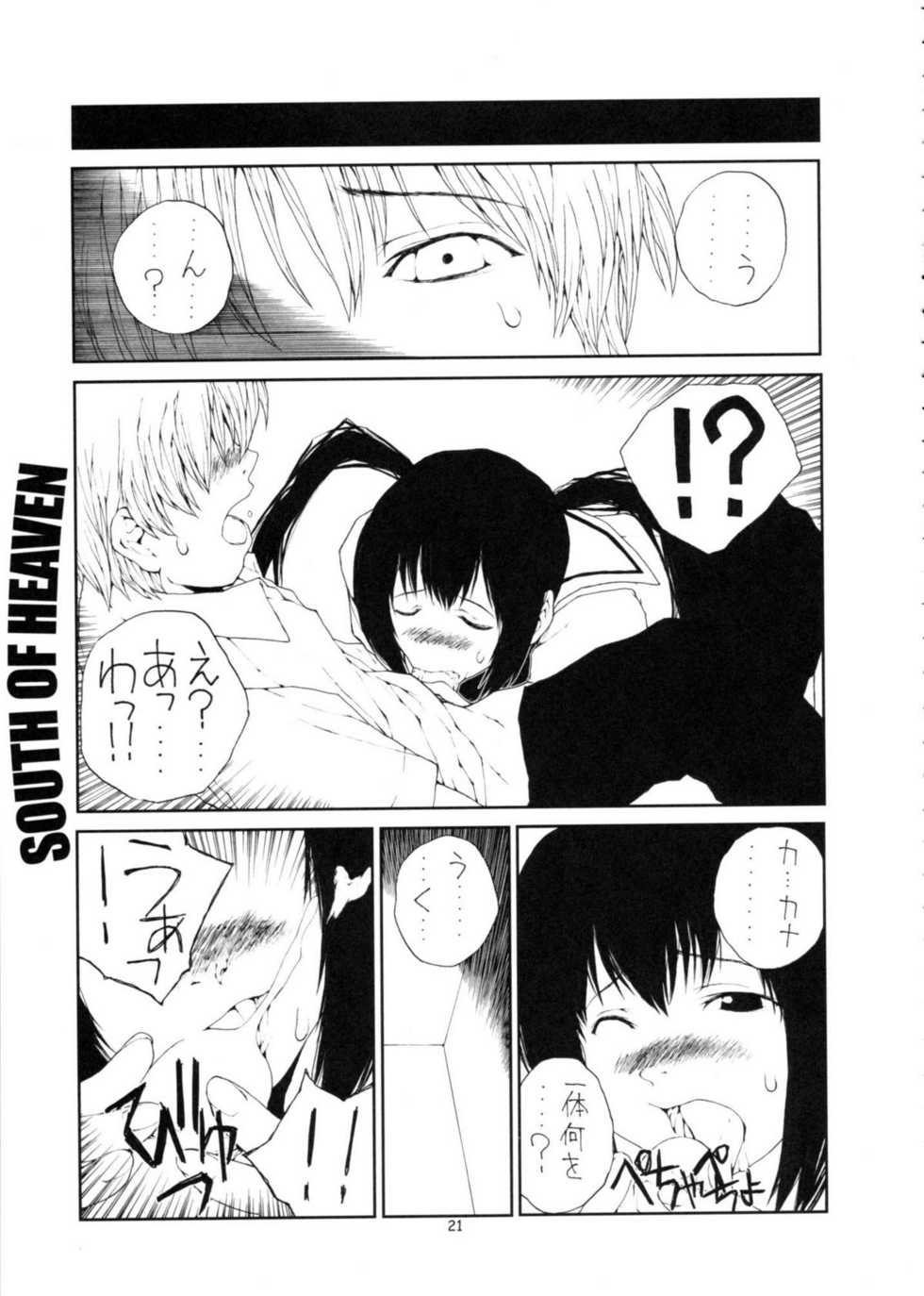 (C73) [Junk Arts (Nukiyama Gaisei)] SOUTH OF HEAVEN (Minami-ke) - Page 20