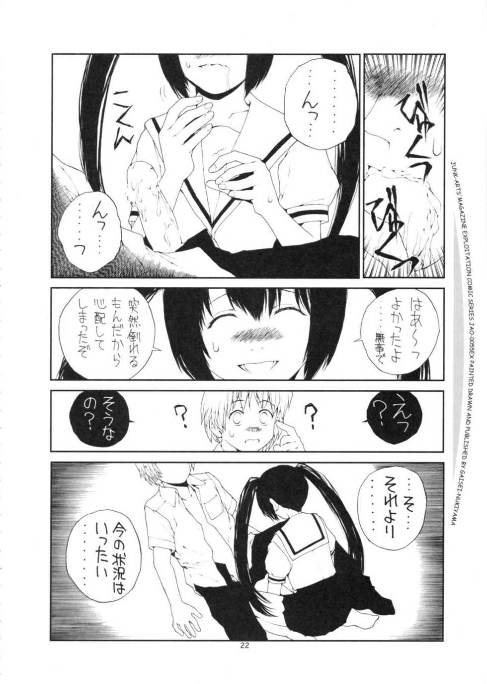 (C73) [Junk Arts (Nukiyama Gaisei)] SOUTH OF HEAVEN (Minami-ke) - Page 21