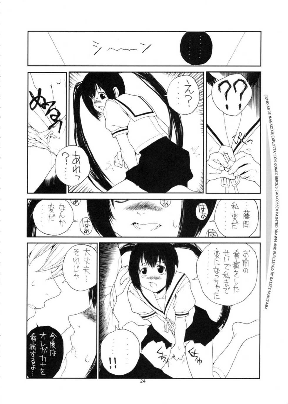 (C73) [Junk Arts (Nukiyama Gaisei)] SOUTH OF HEAVEN (Minami-ke) - Page 23