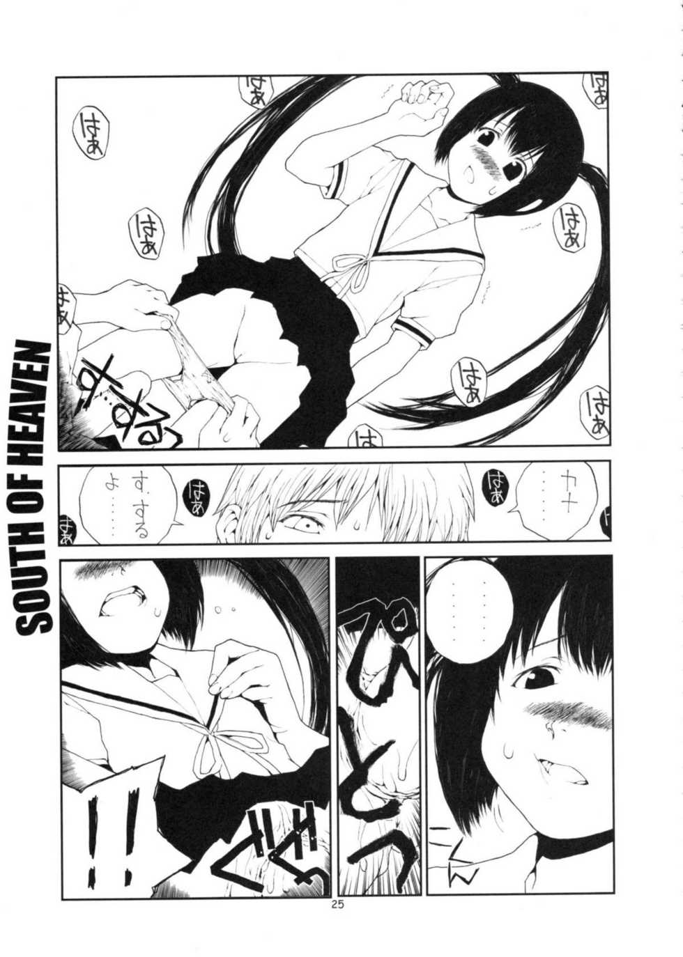 (C73) [Junk Arts (Nukiyama Gaisei)] SOUTH OF HEAVEN (Minami-ke) - Page 24
