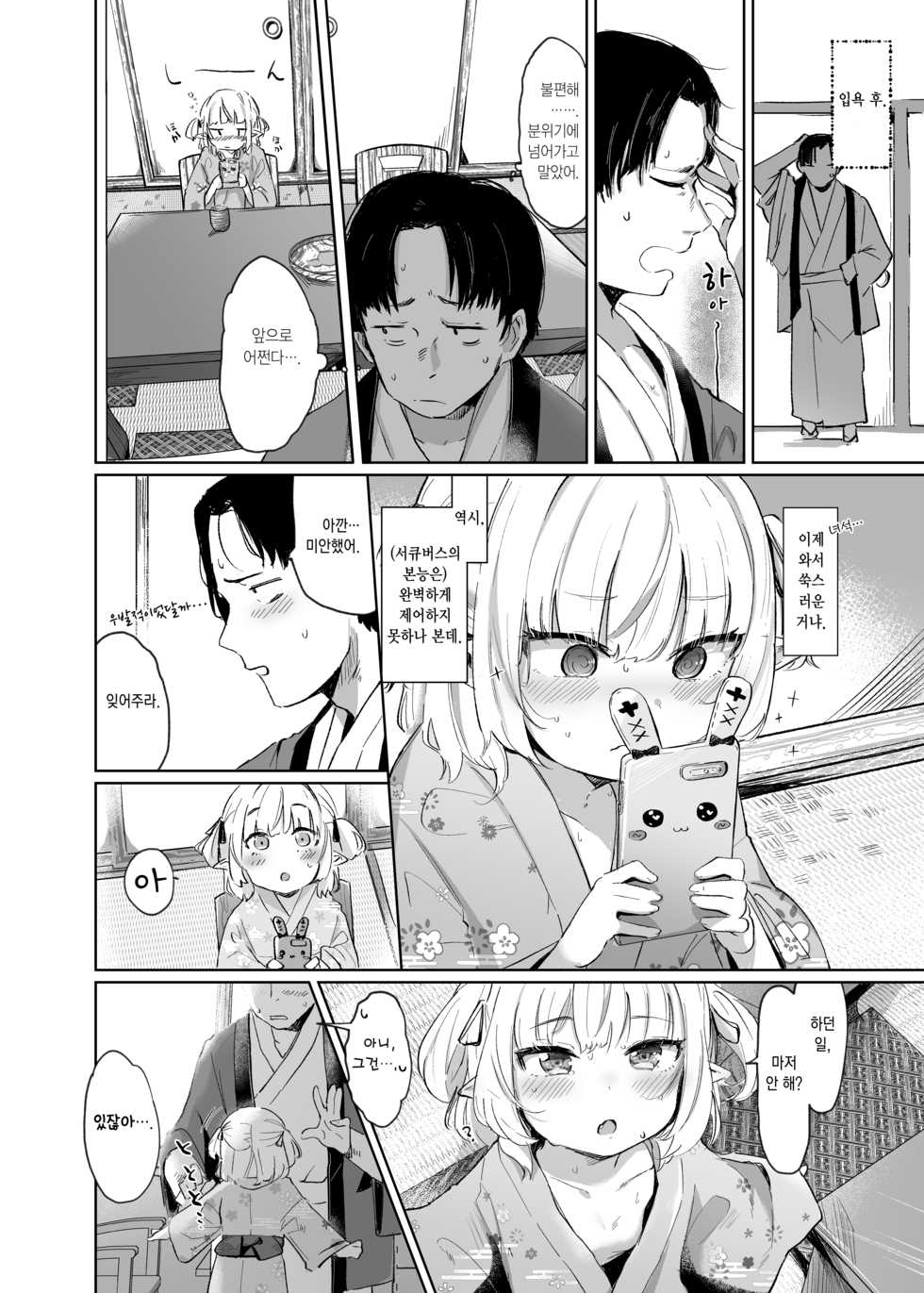 [Utsusumi Onsen (Utsusumi Kio)] Nee, Ririmu dake o Mite | 있지, 리리무만을 바라봐줘 (Makaino Ririmu) [Korean] [Team Edge] [Digital] - Page 15