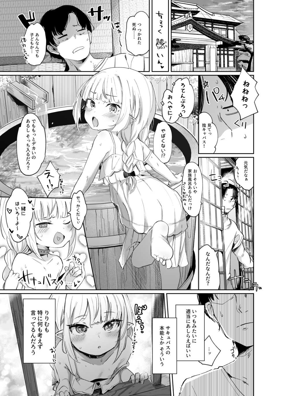 [Utsusumi Onsen (Utsusumi Kio)] Nee, Ririmu dake o Mite (Makaino Ririmu) [Digital] - Page 9