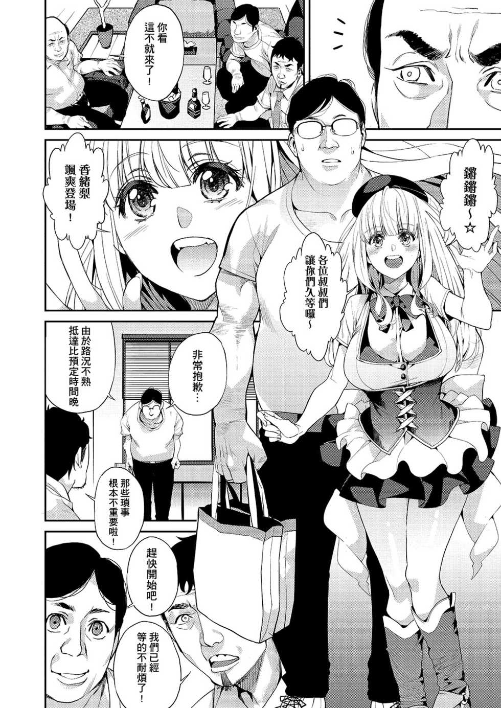 [Azukiko] Kyou kara Kimi no Dorei | 今天開始成為你的奴隸 [Chinese] [Digital] - Page 11
