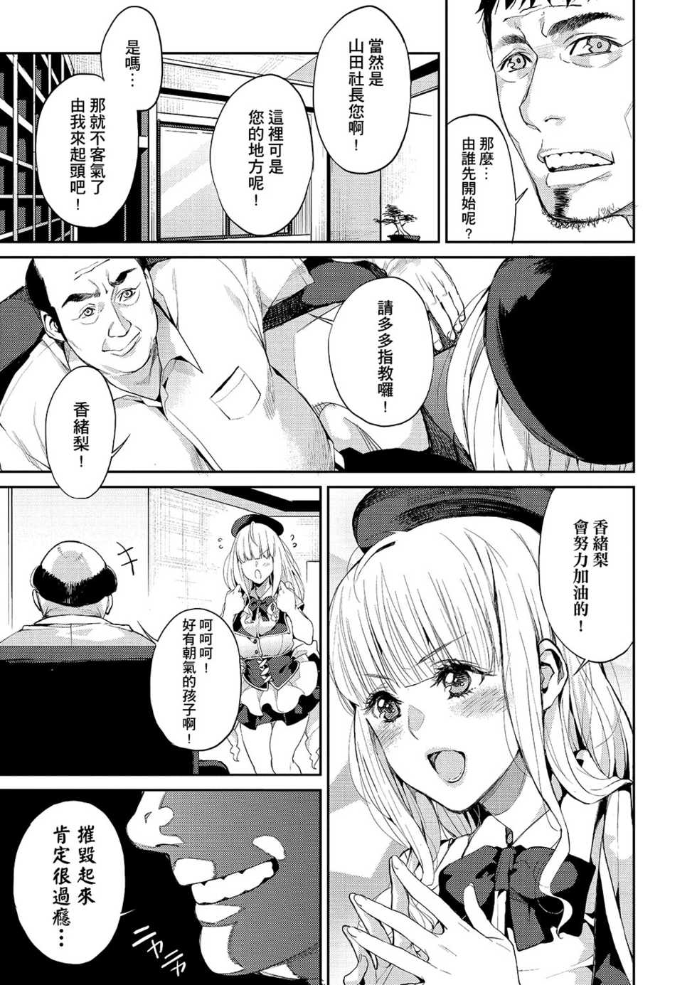 [Azukiko] Kyou kara Kimi no Dorei | 今天開始成為你的奴隸 [Chinese] [Digital] - Page 12