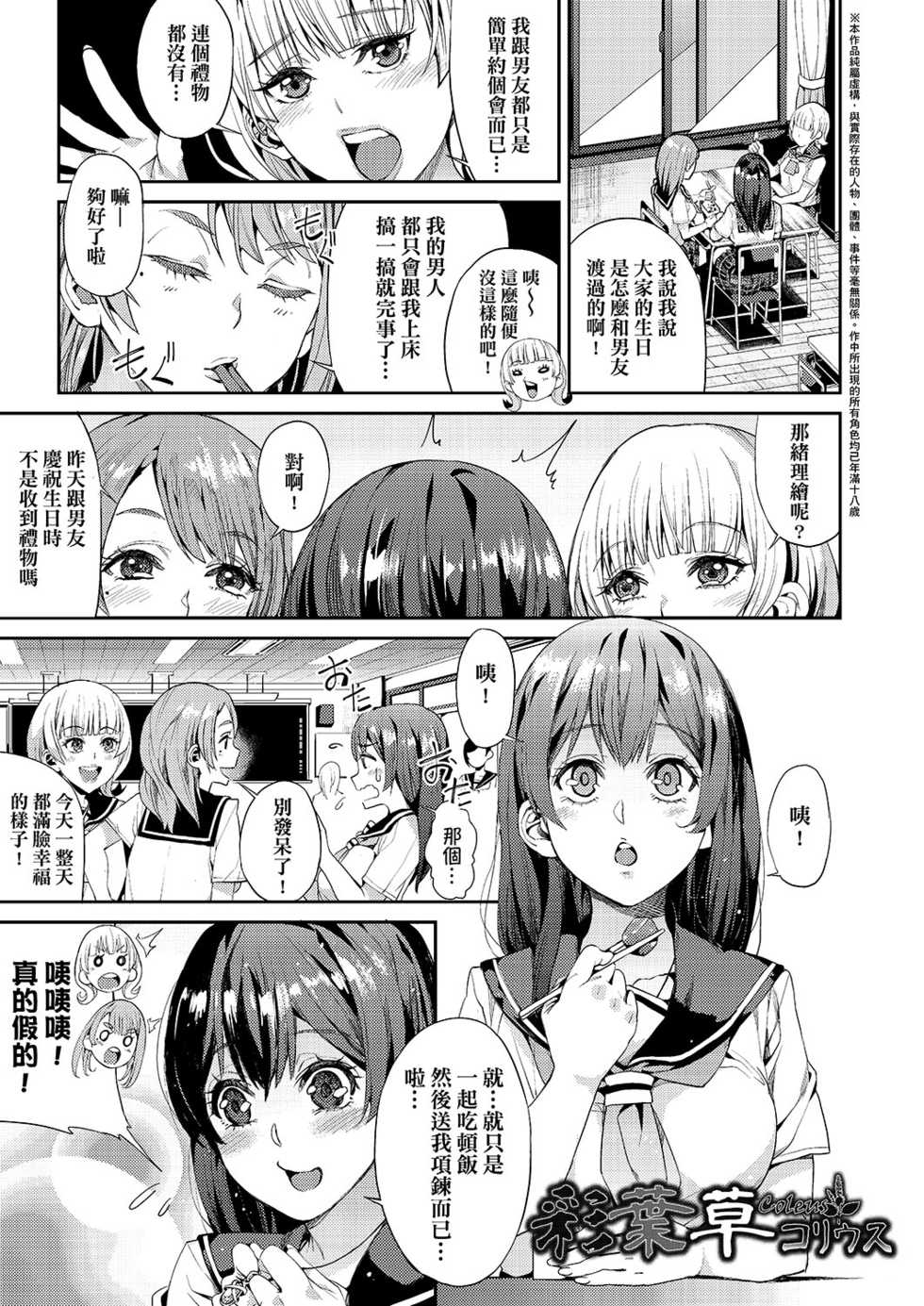 [Azukiko] Kyou kara Kimi no Dorei | 今天開始成為你的奴隸 [Chinese] [Digital] - Page 32