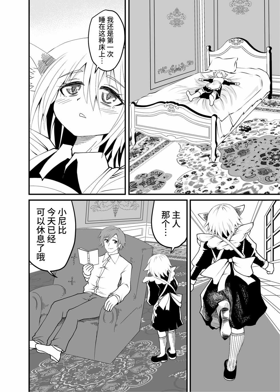 [Ahoderasouryo] Isekai Maid Ashi Feti Monogatari [Chinese] [不咕鸟汉化组] - Page 11