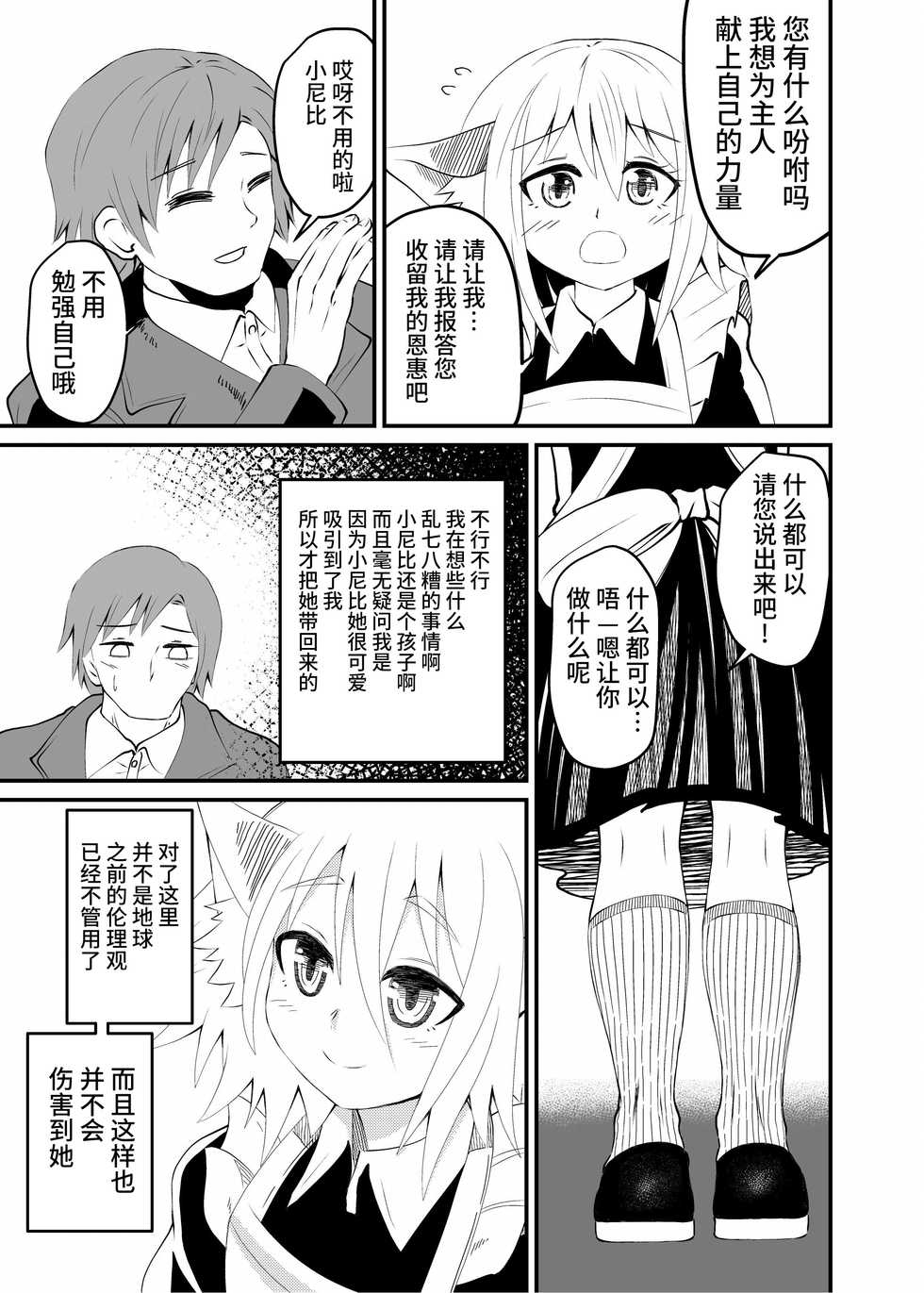 [Ahoderasouryo] Isekai Maid Ashi Feti Monogatari [Chinese] [不咕鸟汉化组] - Page 12