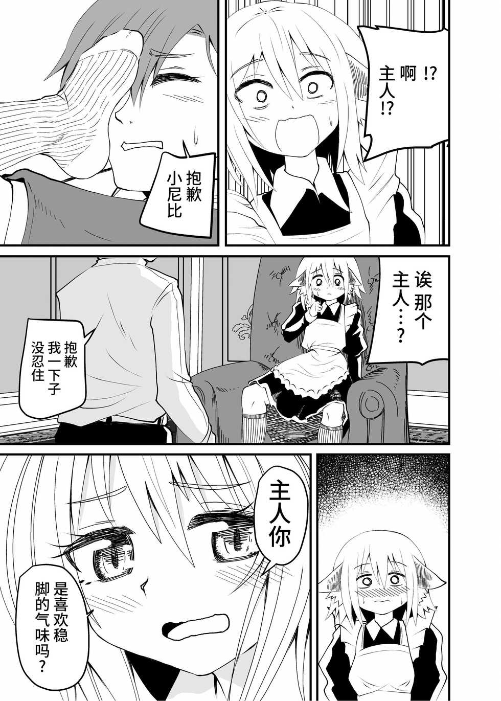 [Ahoderasouryo] Isekai Maid Ashi Feti Monogatari [Chinese] [不咕鸟汉化组] - Page 14