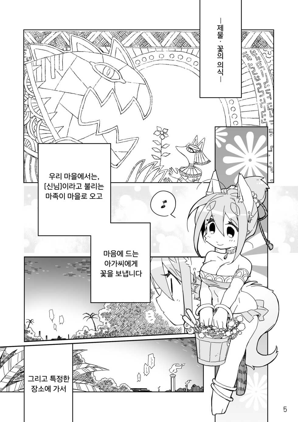 [Hanayori Kemono (KENSAN)] Ikenie no Hana | 제물꽃 [Korean] [LWND] [Digital] - Page 6