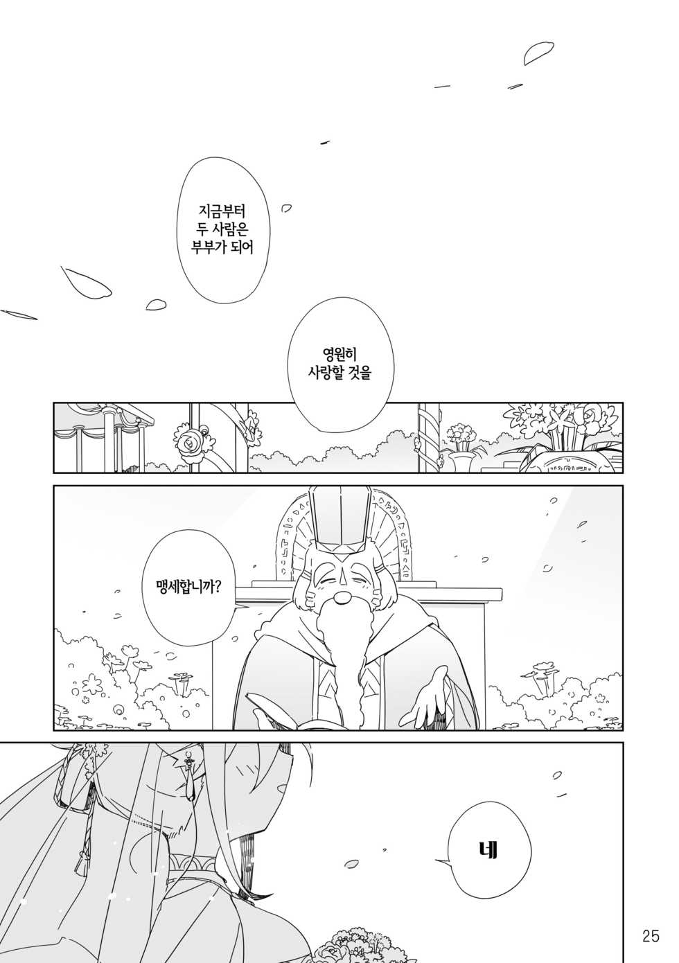 [Hanayori Kemono (KENSAN)] Ikenie no Hana | 제물꽃 [Korean] [LWND] [Digital] - Page 26