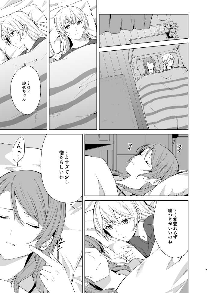 [Tatakai no Kiseki (Senyuu)] SayoChisa ga Echhi na Koto Suru Hon (BanG Dream!) [Digital] - Page 6