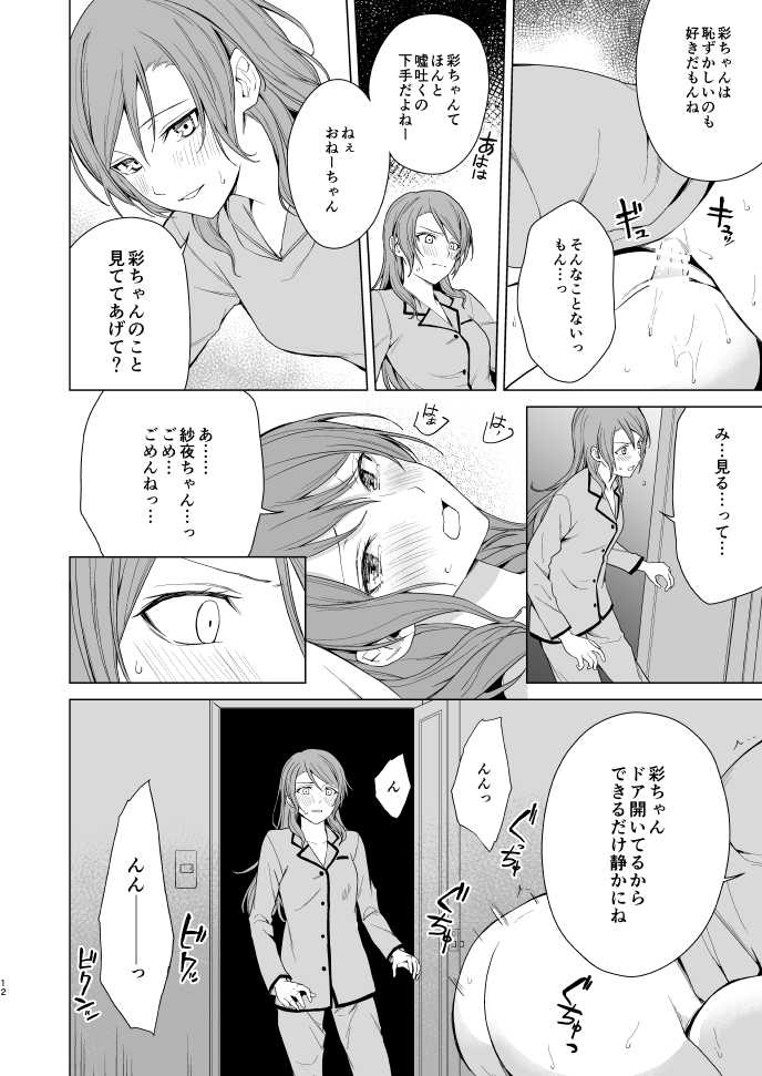 [Tatakai no Kiseki (Senyuu)] SayoChisa ga Echhi na Koto Suru Hon (BanG Dream!) [Digital] - Page 11