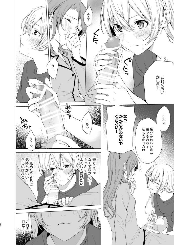 [Tatakai no Kiseki (Senyuu)] SayoChisa ga Echhi na Koto Suru Hon (BanG Dream!) [Digital] - Page 23