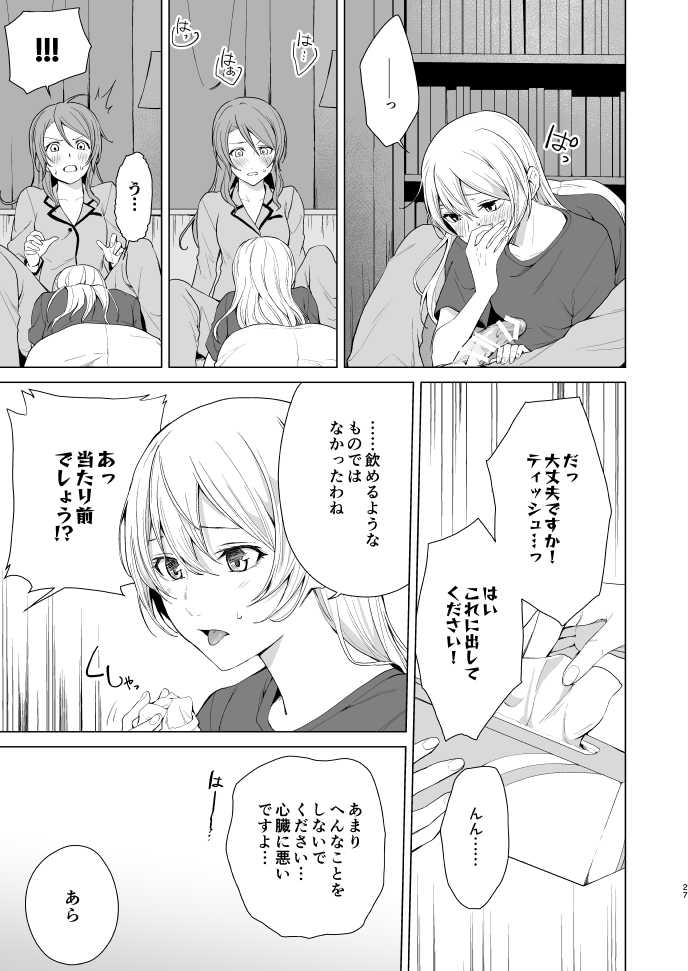 [Tatakai no Kiseki (Senyuu)] SayoChisa ga Echhi na Koto Suru Hon (BanG Dream!) [Digital] - Page 26