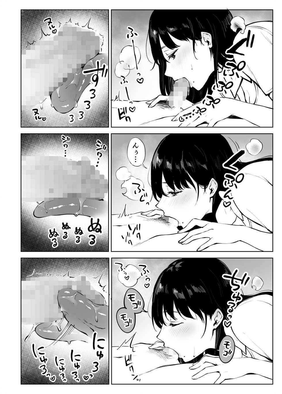 [Miyabe Kiwi] Iyashi Esthe no Minami-san - Page 25